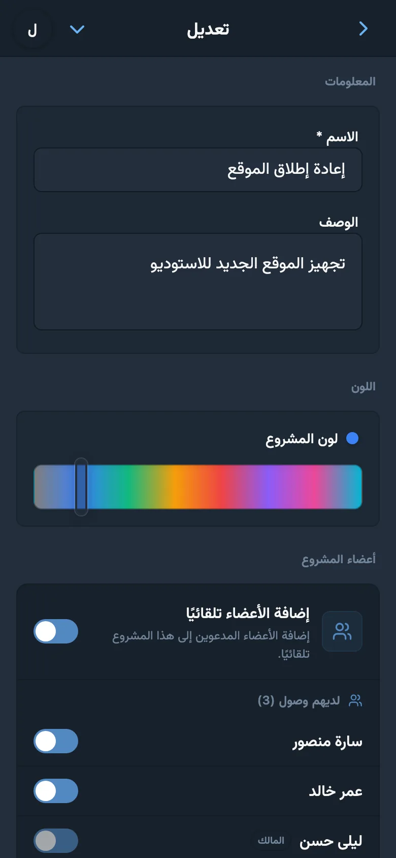 اختيار لون في إعدادات المشروع