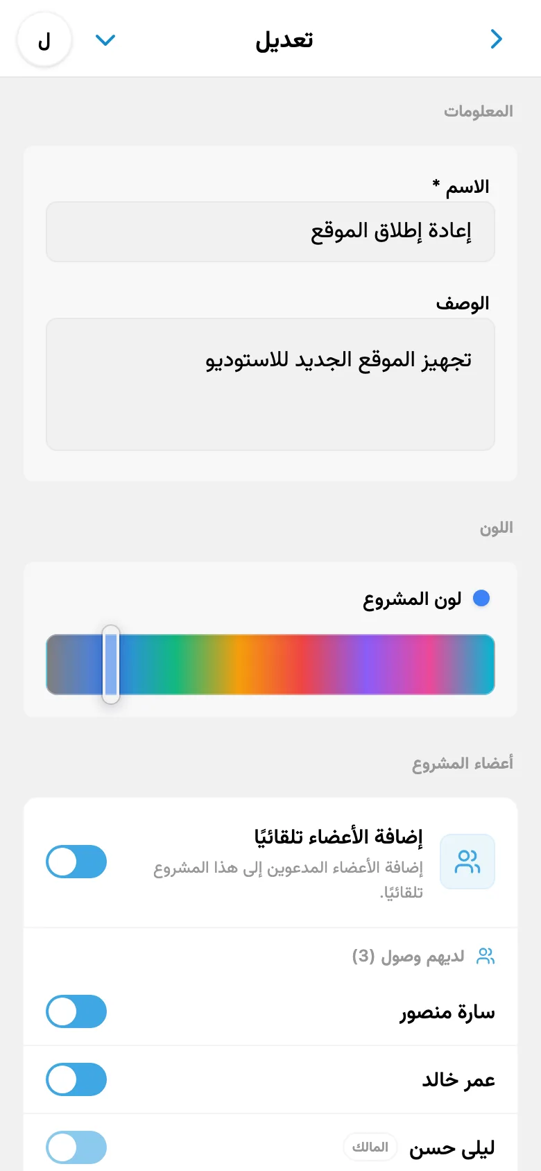 اختيار لون في إعدادات المشروع