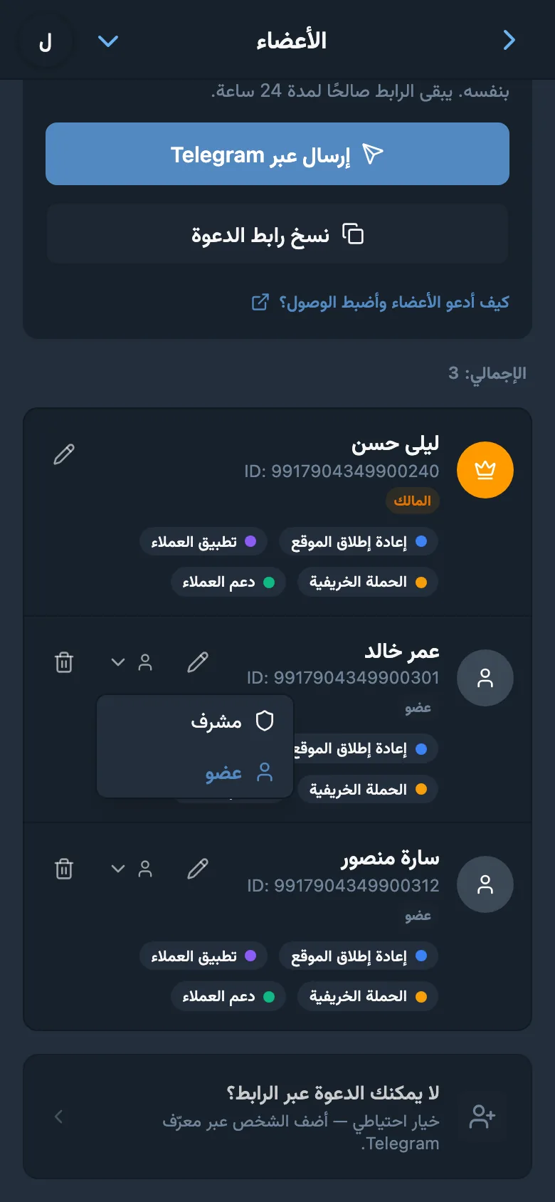 اختيار دور عضو مساحة العمل