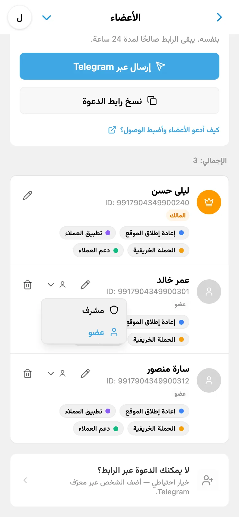 اختيار دور عضو مساحة العمل