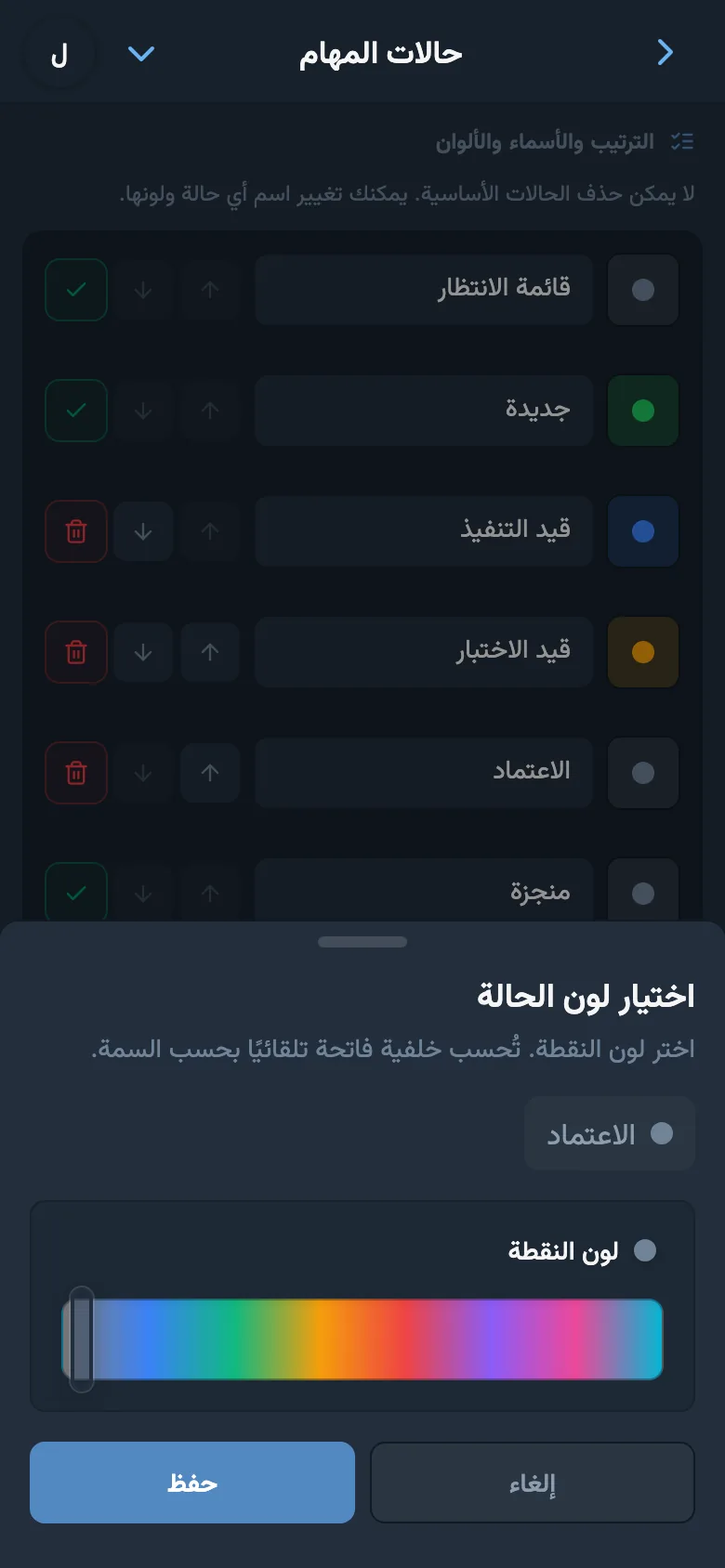 تعديل اسم حالة المهمة واختيار لونها