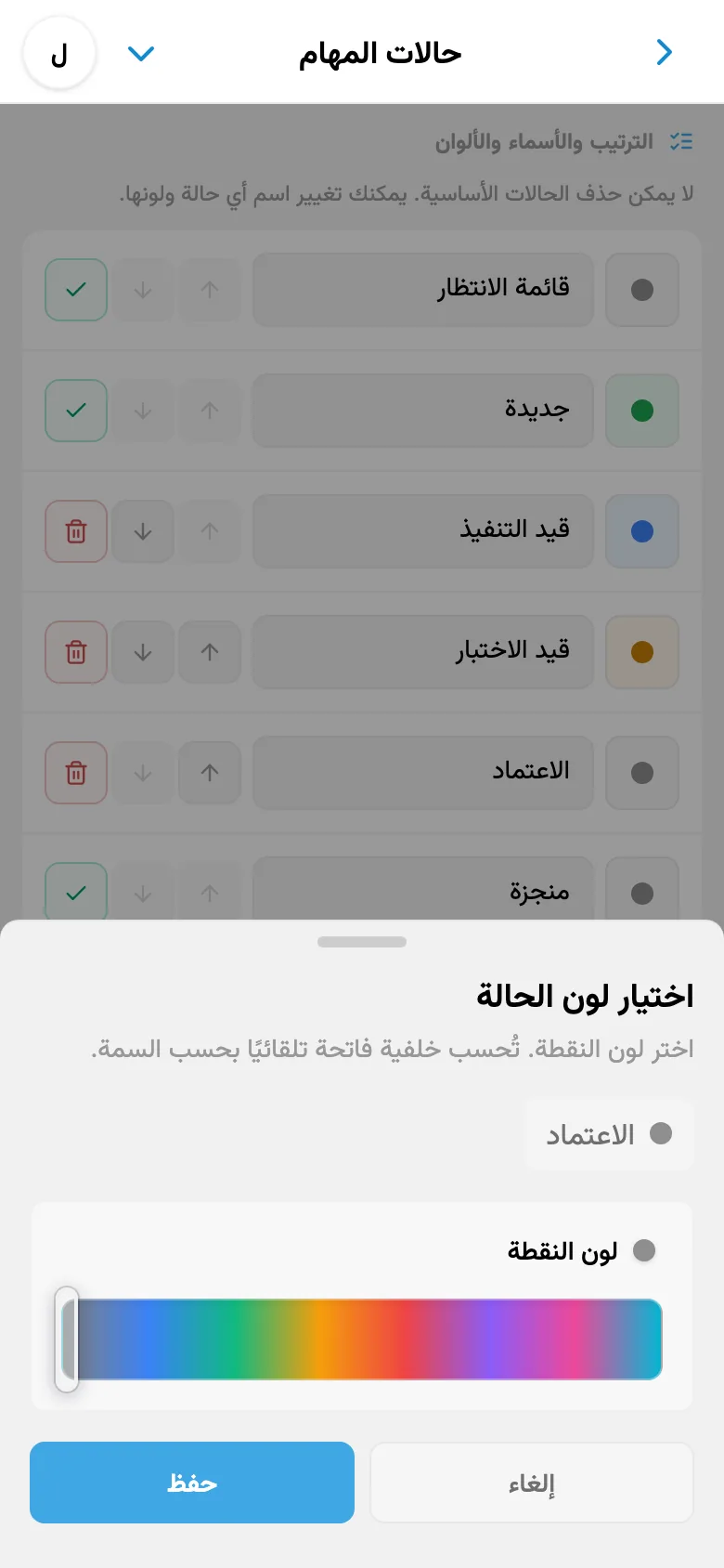 تعديل اسم حالة المهمة واختيار لونها