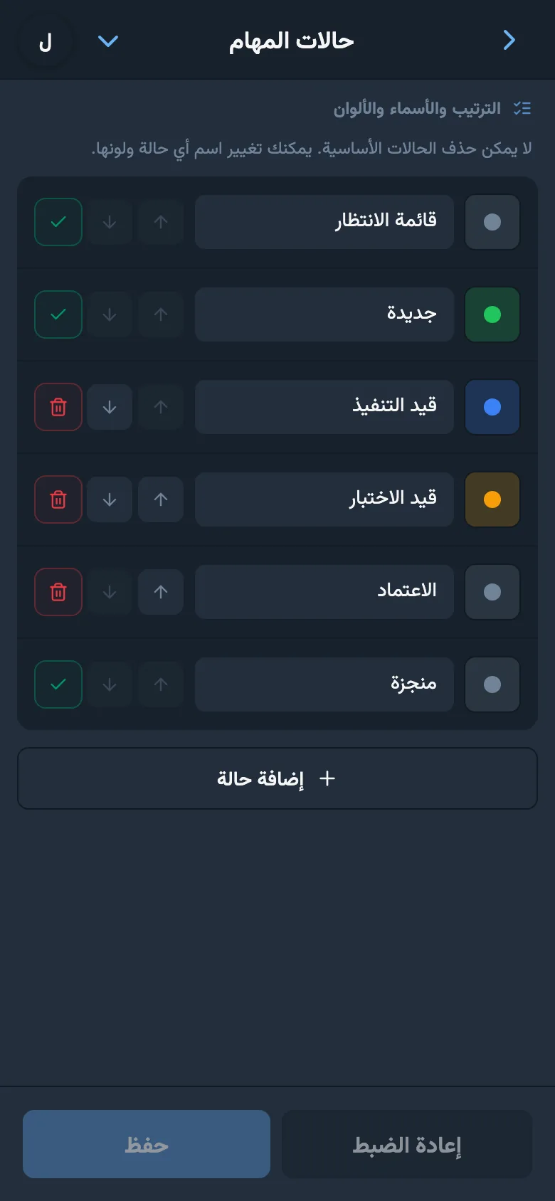 قائمة حالات المهام مع الأسماء والألوان