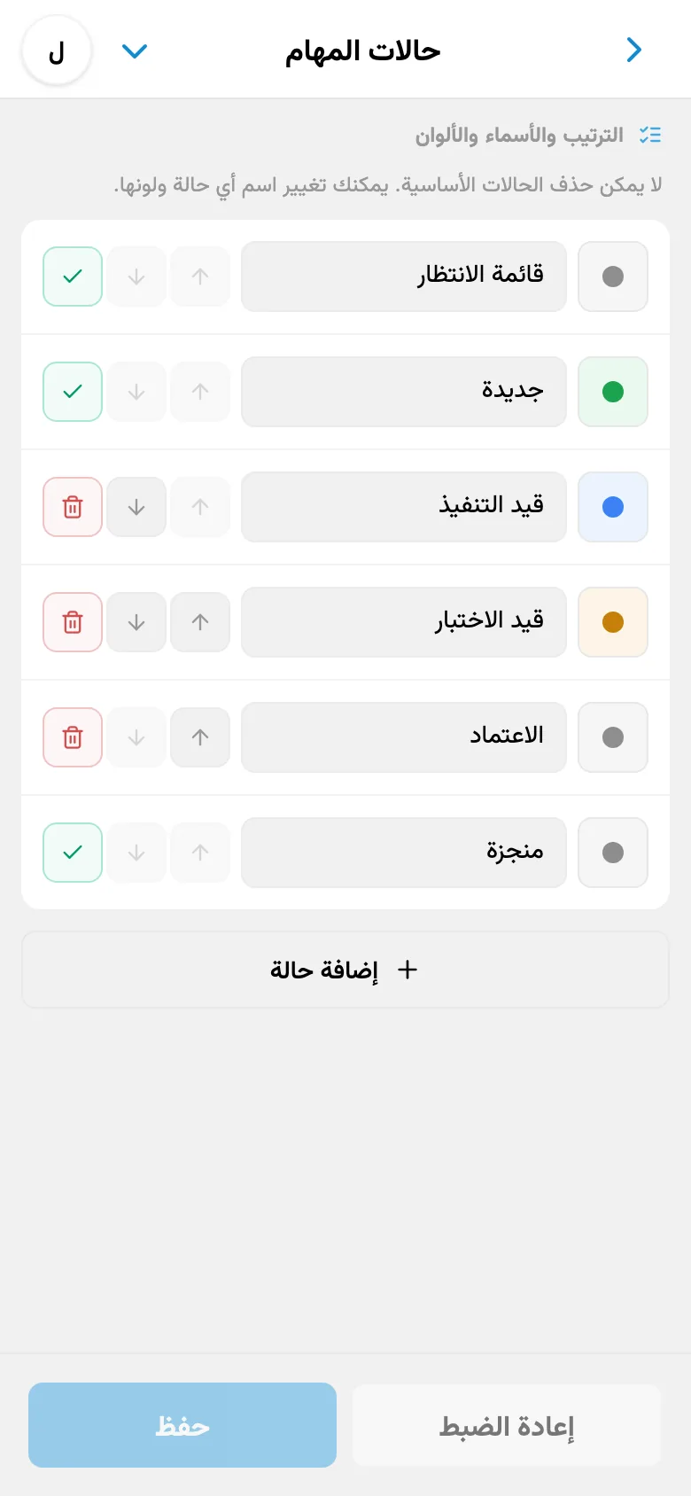 قائمة حالات المهام مع الأسماء والألوان