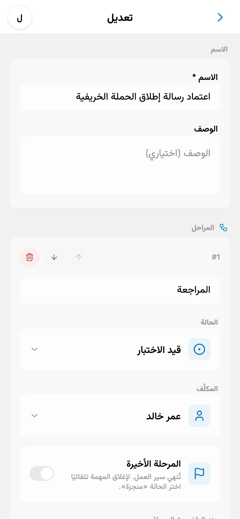 محرر مرحلة سير العمل يعرض الحالة والمسؤول