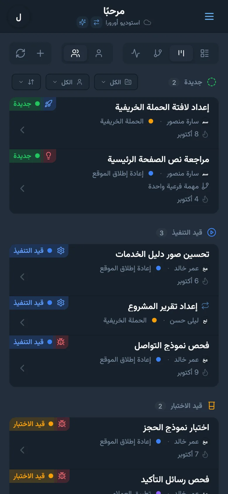 لوحة Kanban بمهام مجمعة حسب الحالة