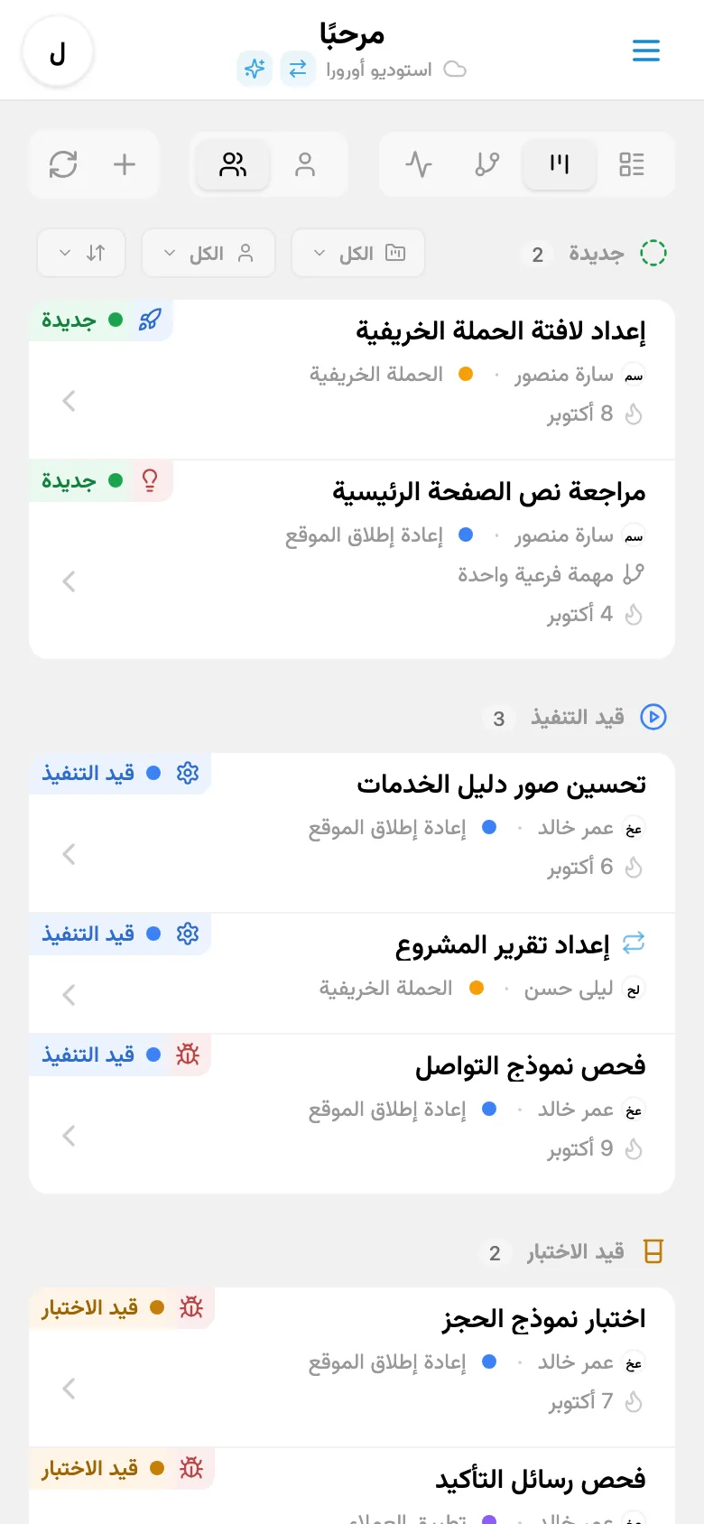 لوحة Kanban بمهام مجمعة حسب الحالة