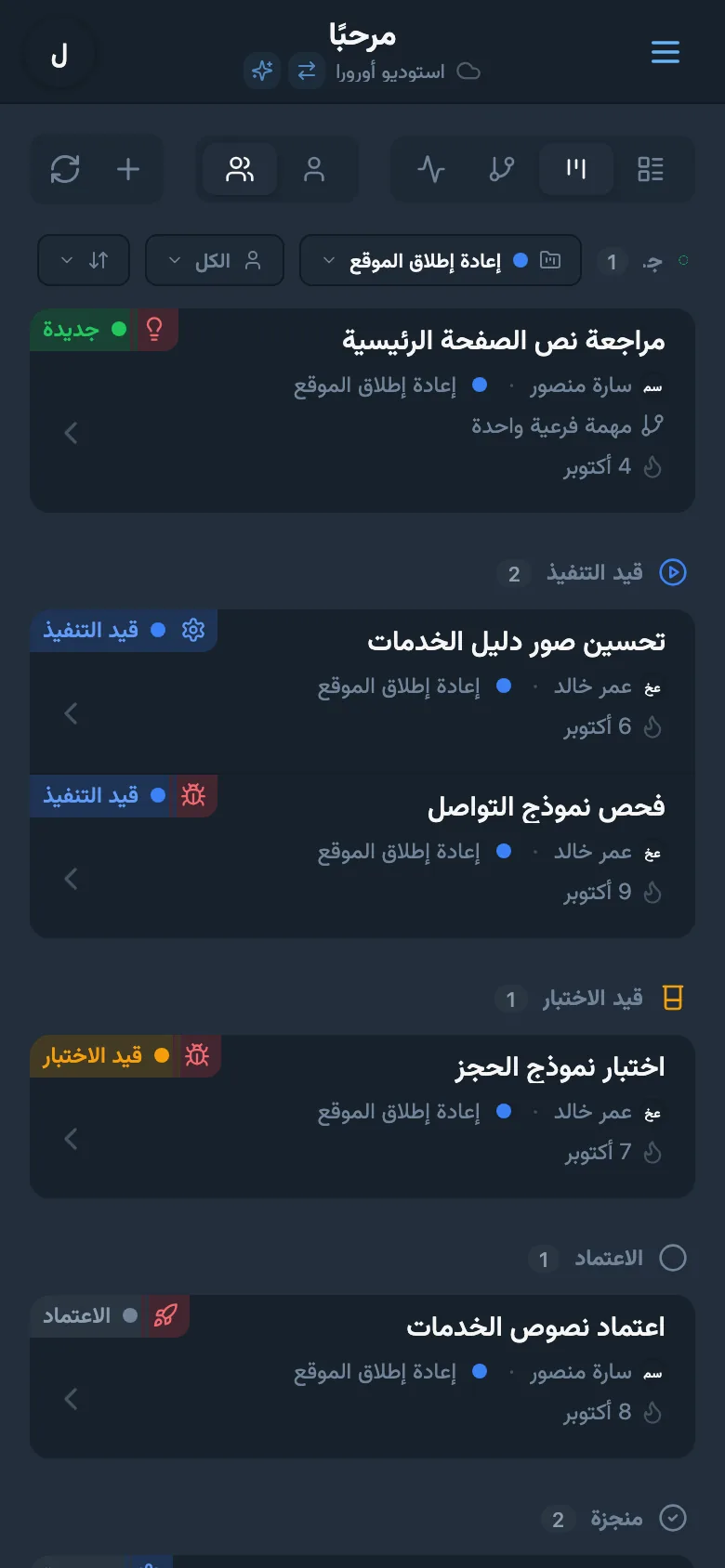لوحة Kanban مصفاة حسب المشروع