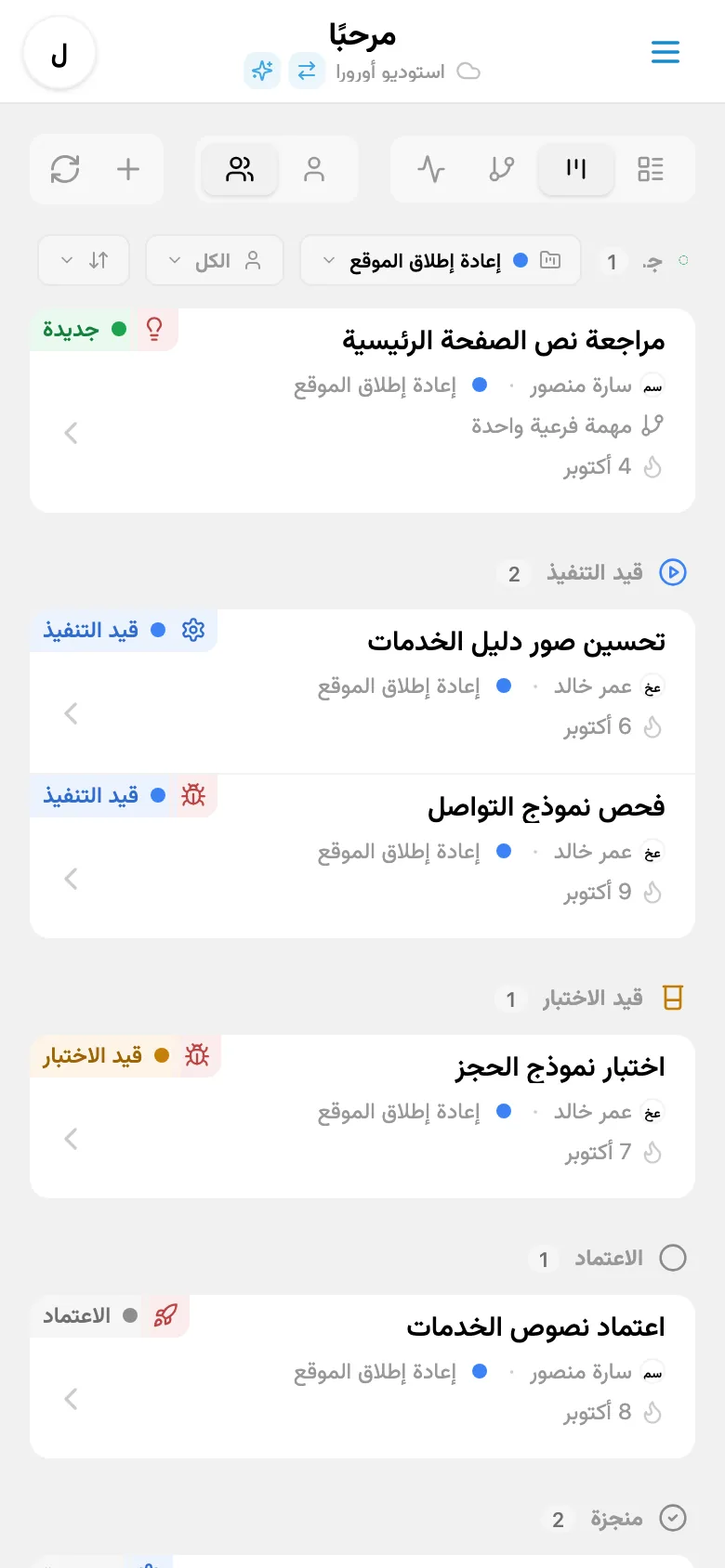 لوحة Kanban مصفاة حسب المشروع