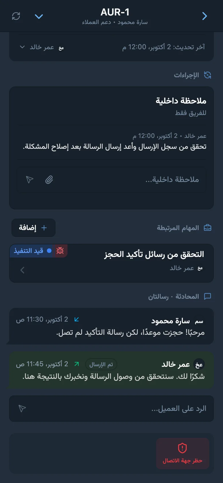 طلب عميل في HelpDesk مرتبط بمهمة للفريق