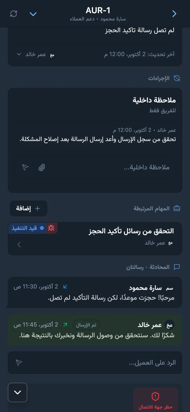 ملاحظة داخلية في طلب HelpDesk