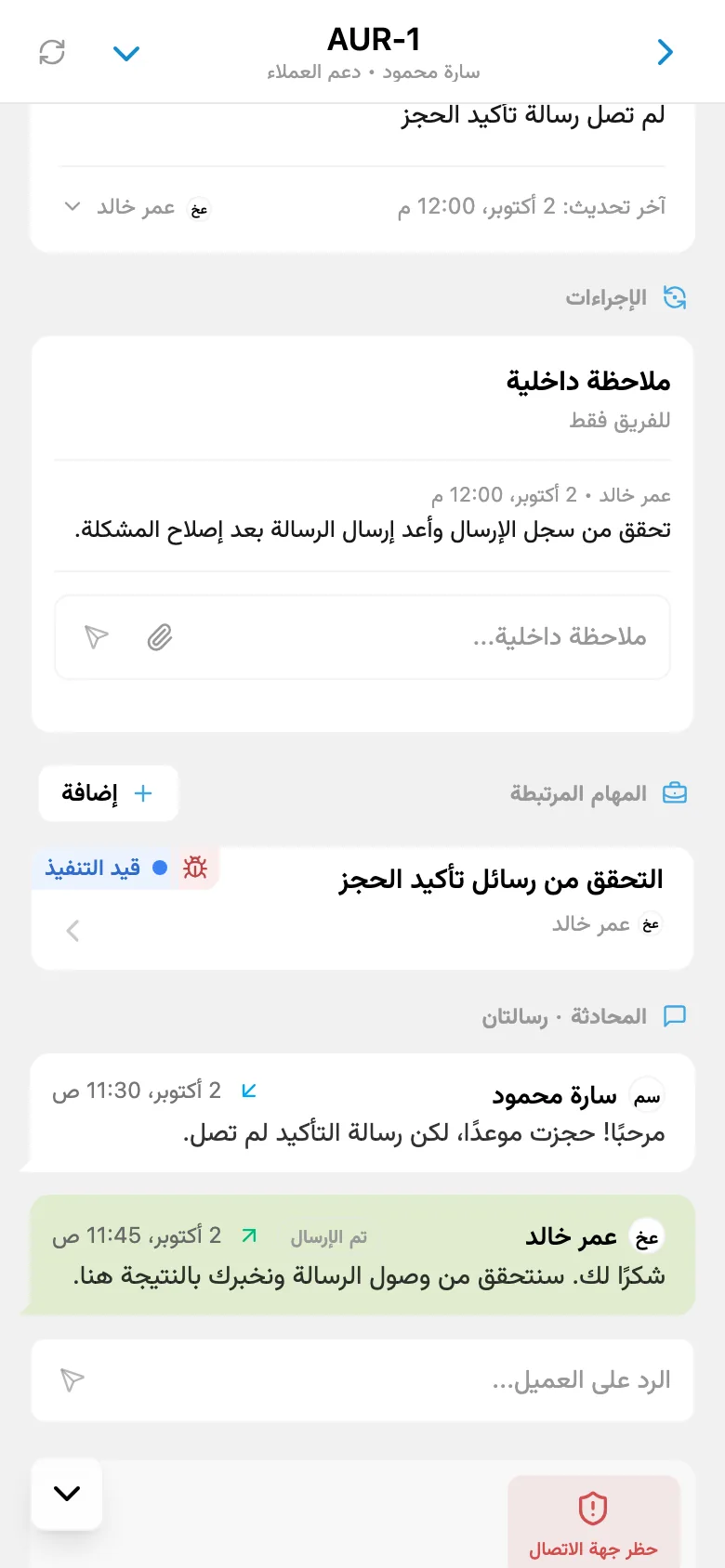 ملاحظة داخلية في طلب HelpDesk