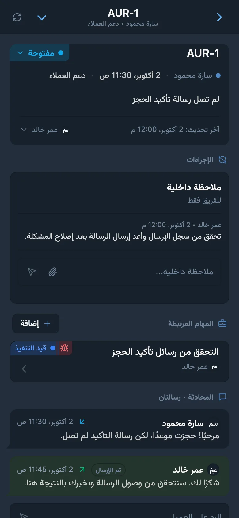 طلب عميل يتضمن رابطًا إلى مهمة مرتبطة