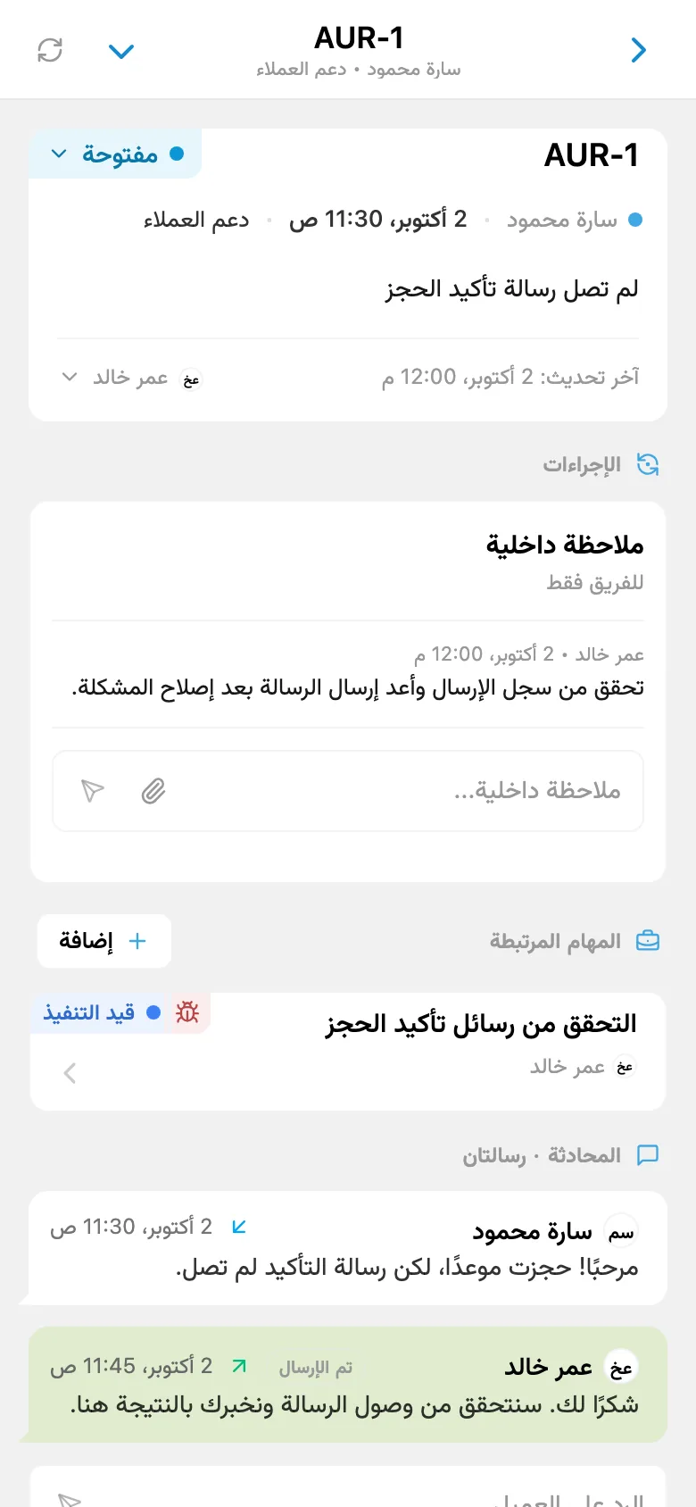 طلب عميل يتضمن رابطًا إلى مهمة مرتبطة
