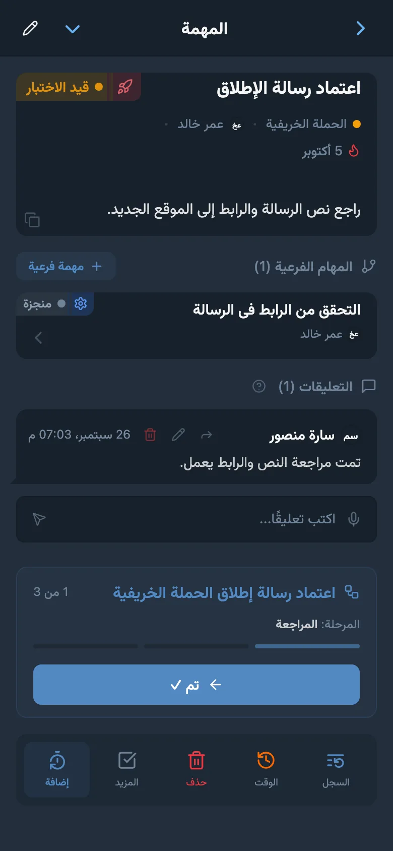 مهمة لمراجعة بريد إلكتروني تعرض مرحلة سير العمل الحالية وزر إكمالها