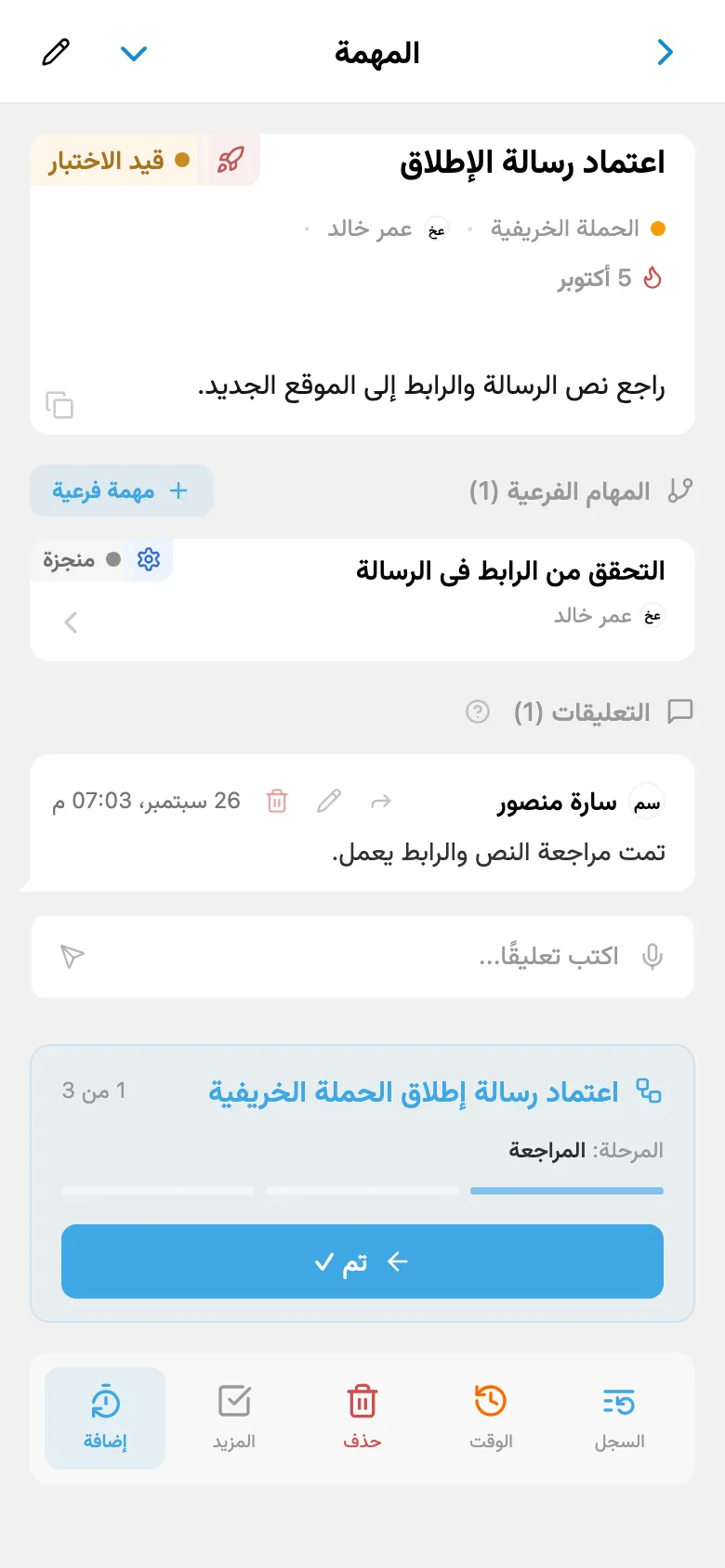 مهمة لمراجعة بريد إلكتروني تعرض مرحلة سير العمل الحالية وزر إكمالها