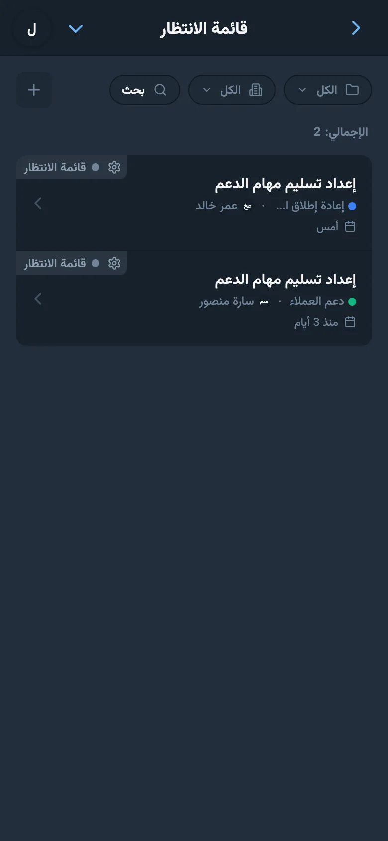 قائمة انتظار المشروع بمهام لم يبدأ العمل عليها بعد