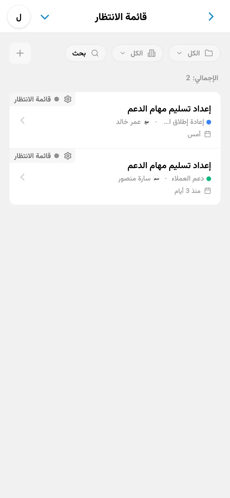قائمة انتظار المشروع بمهام لم يبدأ العمل عليها بعد