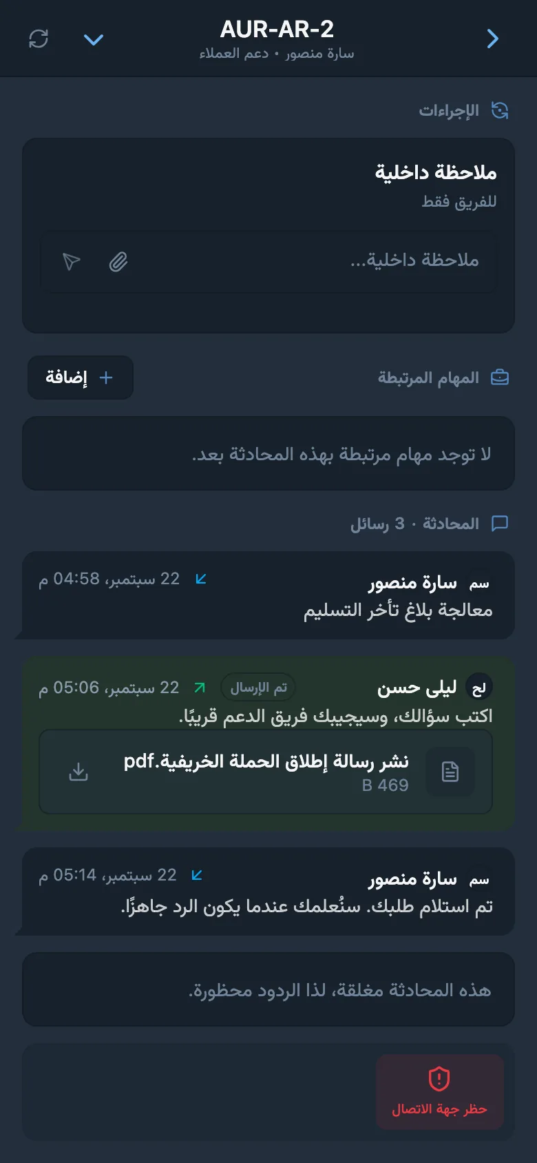 رد خارجي للعميل في HelpDesk مع ملف مرفق