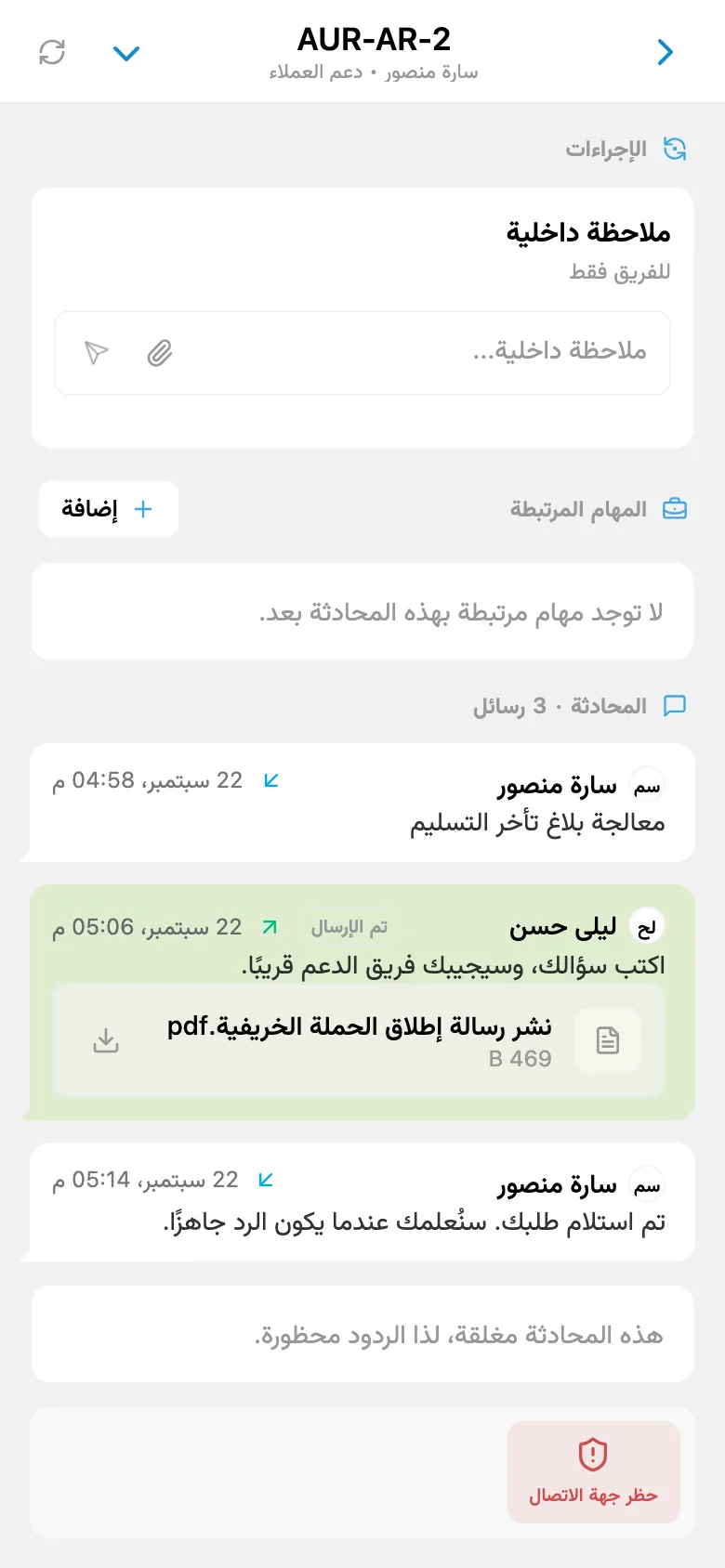 رد خارجي للعميل في HelpDesk مع ملف مرفق