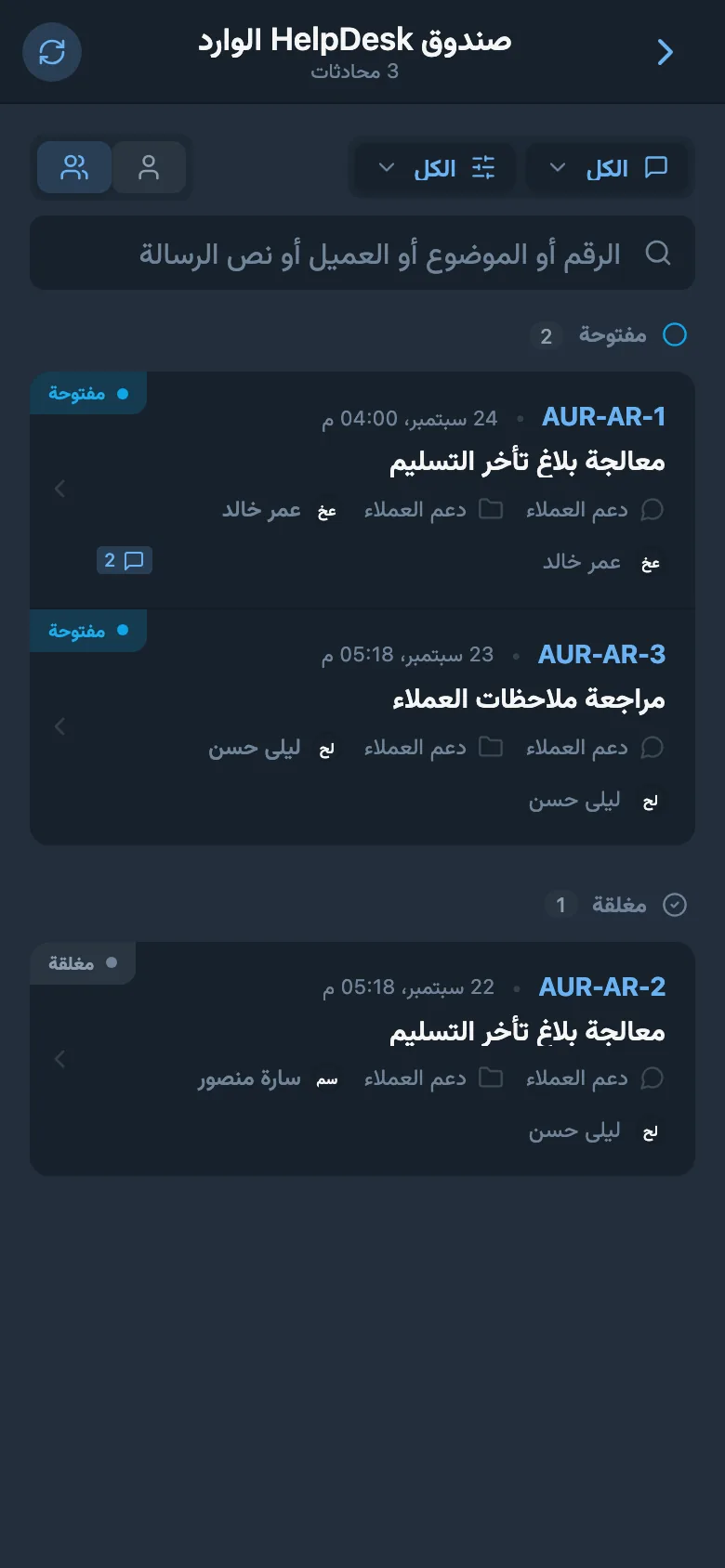 طلبات عملاء واردة بحالات مختلفة