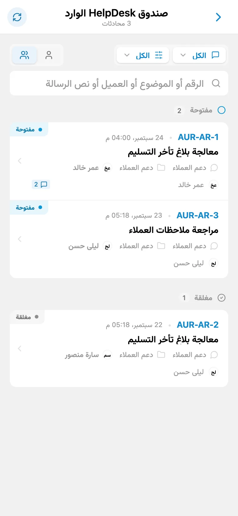 طلبات عملاء واردة بحالات مختلفة