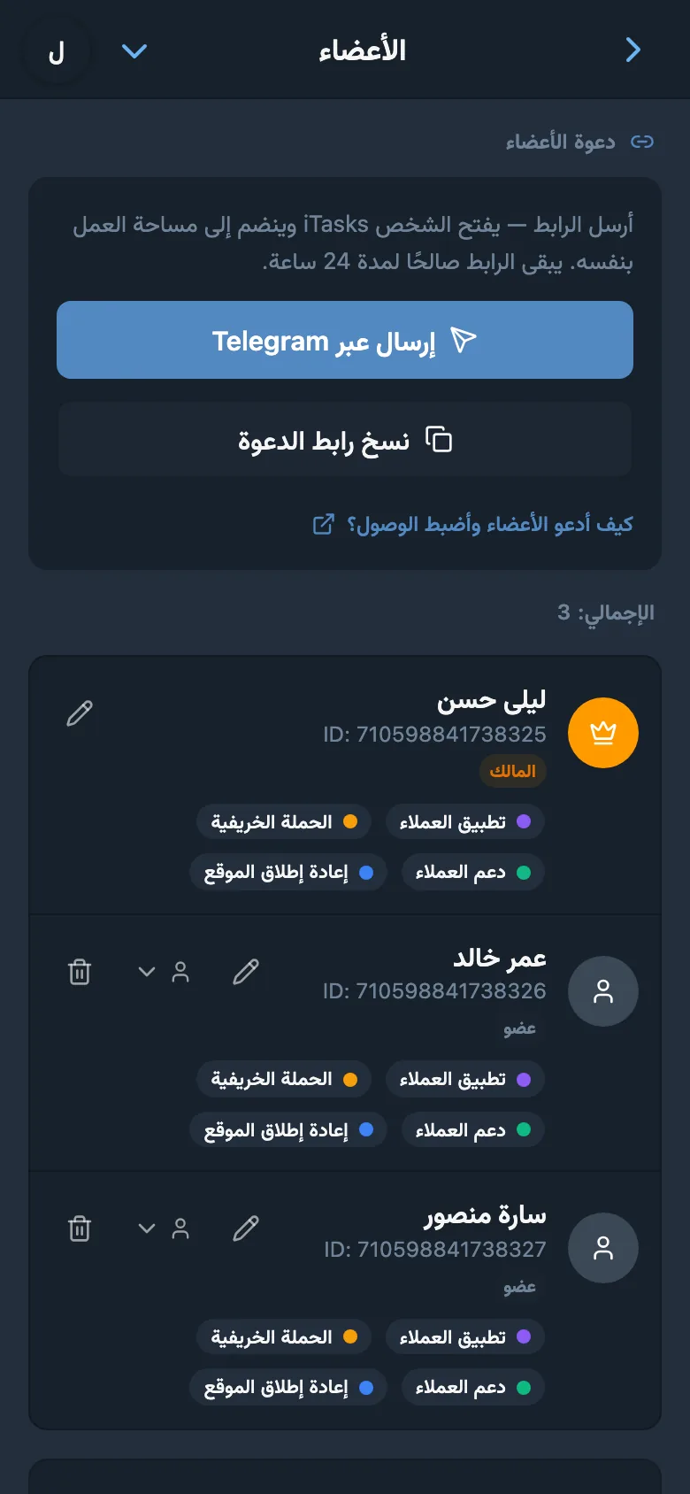قائمة أعضاء مساحة العمل مع الأدوار المحددة لهم