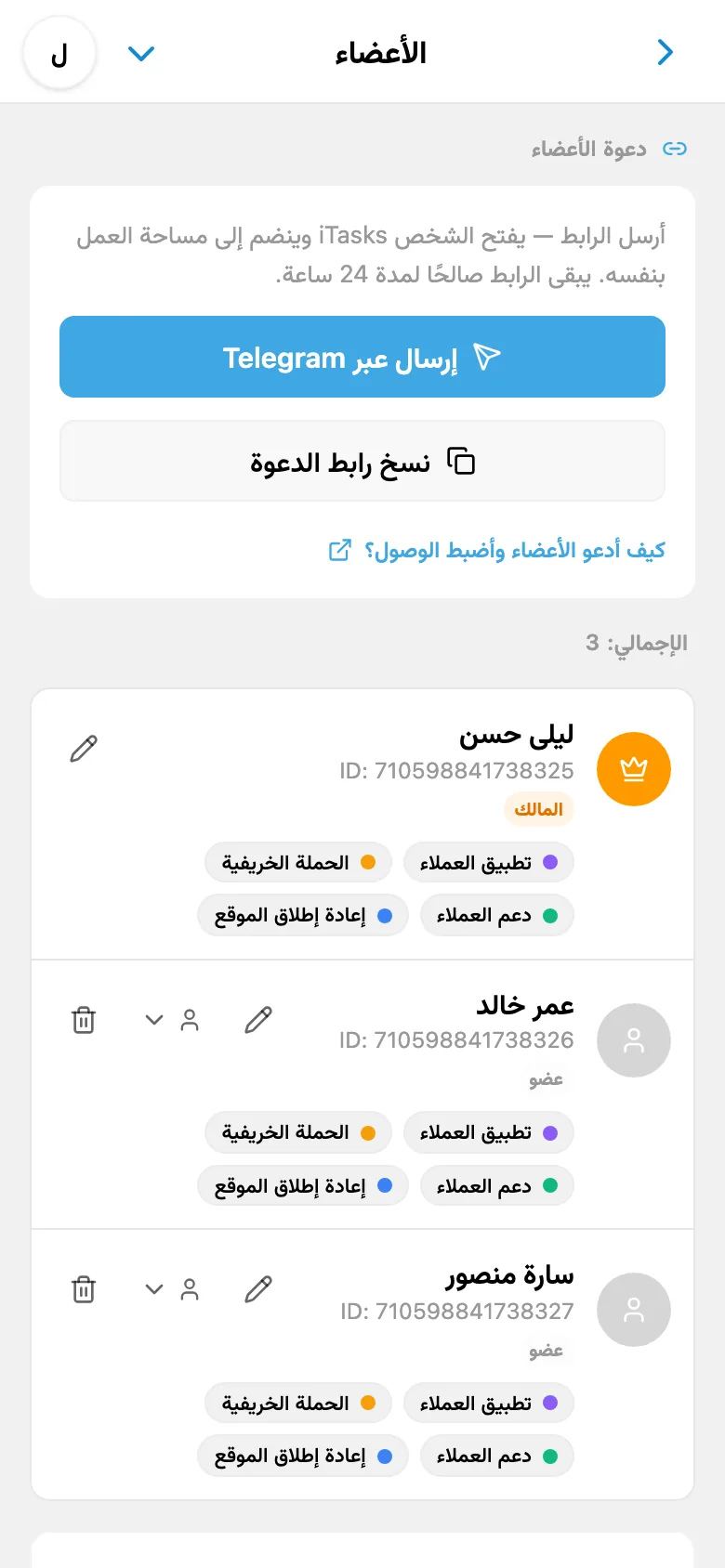 قائمة أعضاء مساحة العمل مع الأدوار المحددة لهم