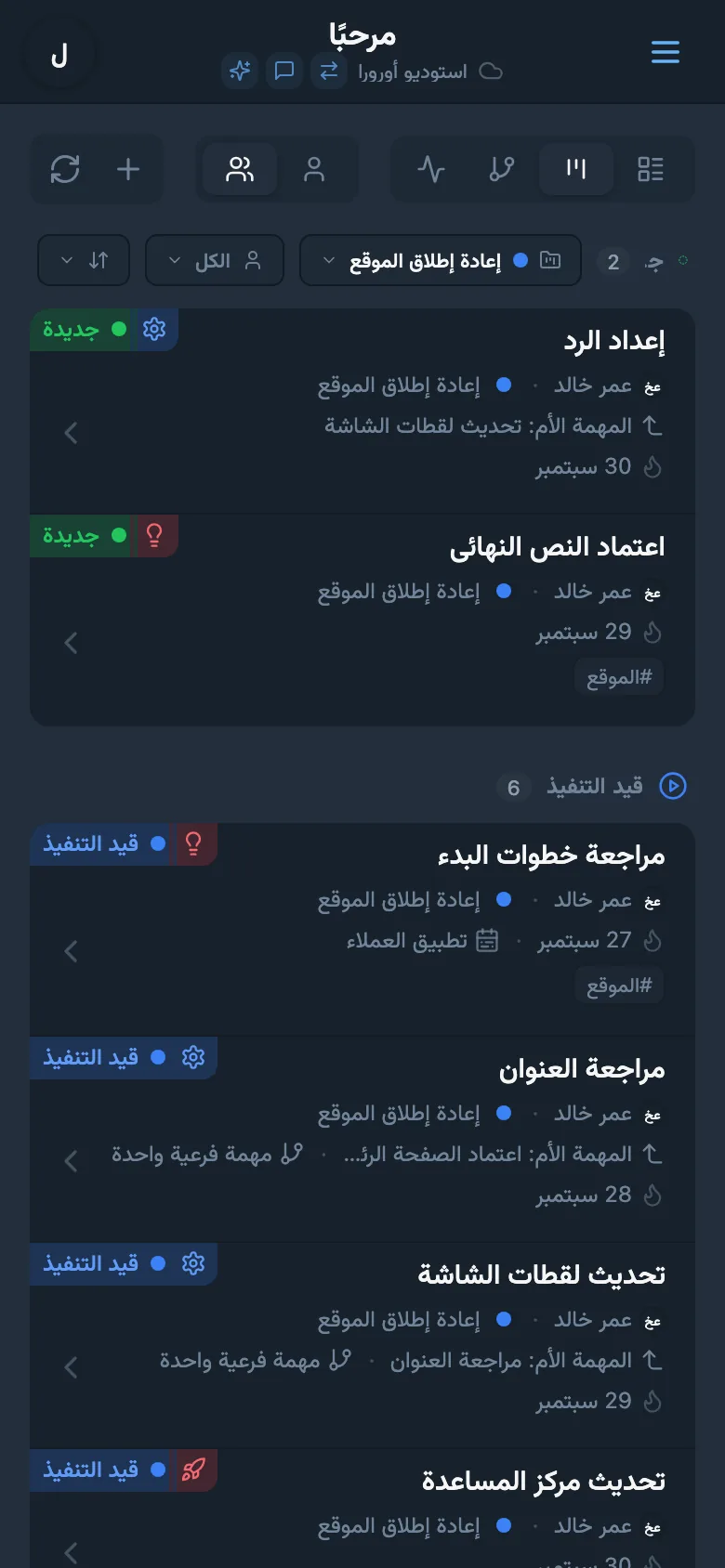 قائمة مهام الاستوديو مع الحالات والمشروعات ومواعيد الاستحقاق