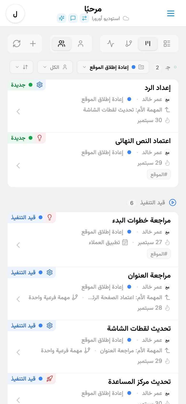 قائمة مهام الاستوديو مع الحالات والمشروعات ومواعيد الاستحقاق
