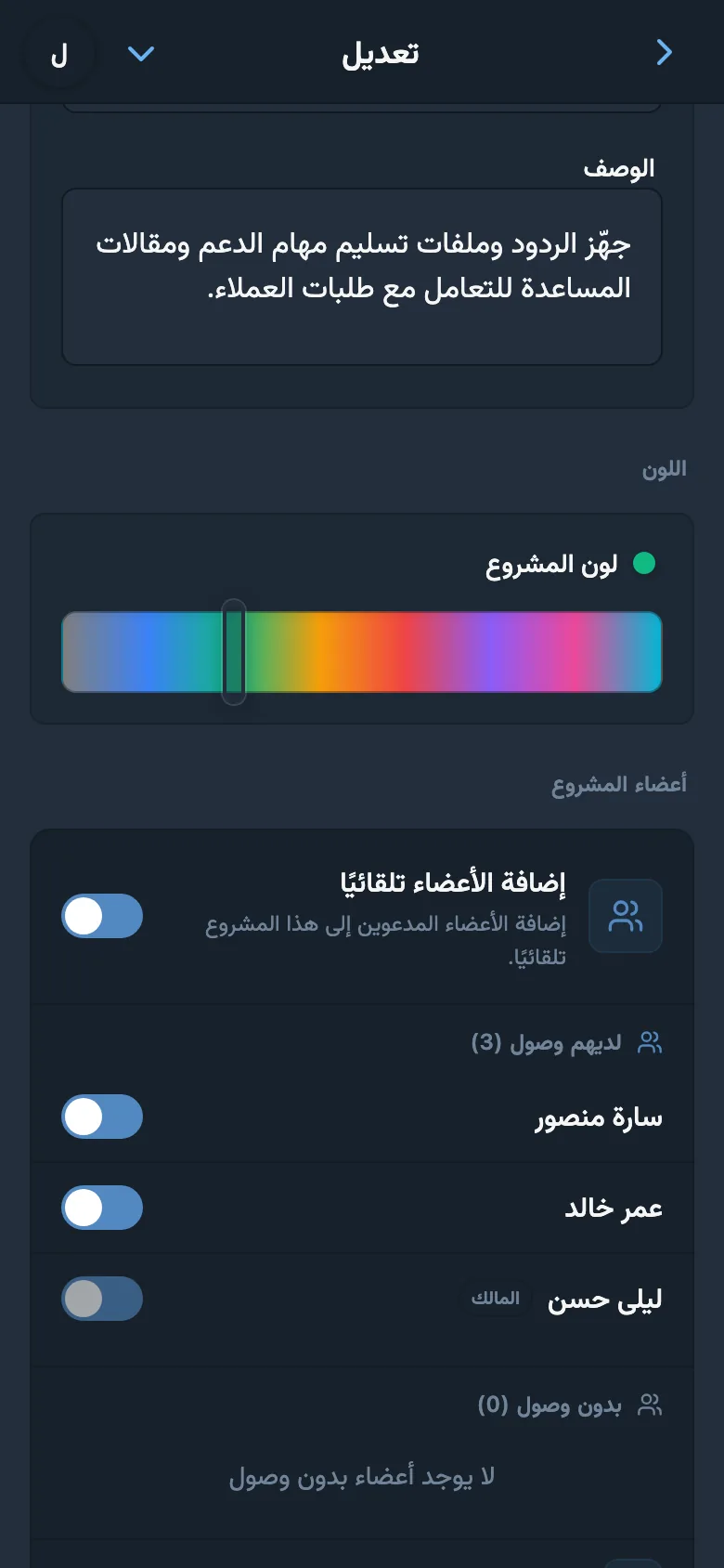 إعدادات الوصول إلى المشروع
