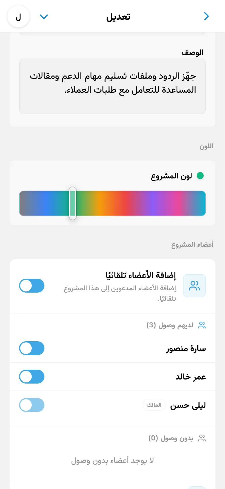 إعدادات الوصول إلى المشروع
