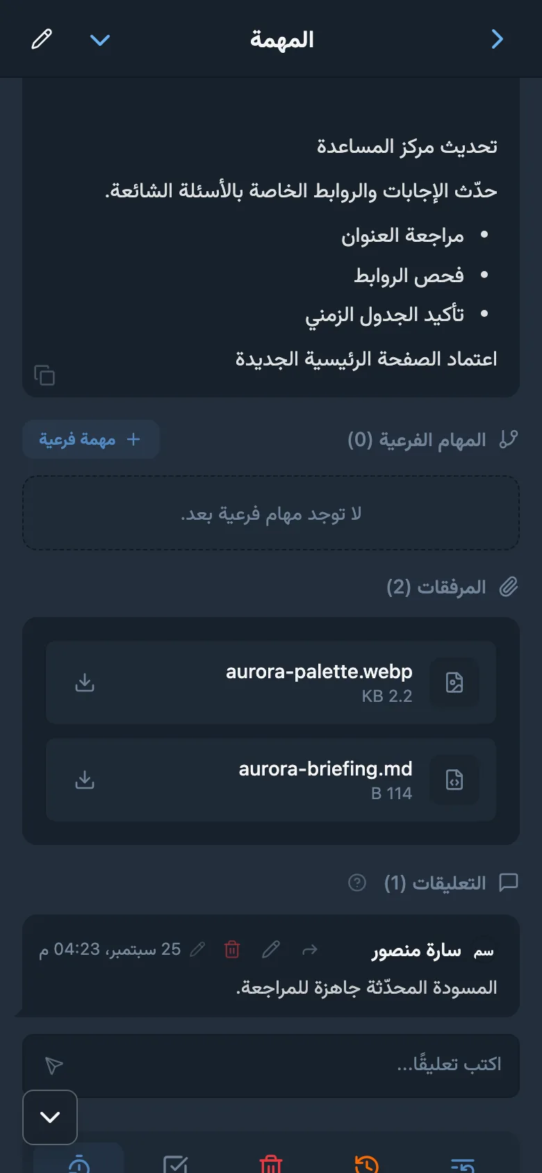 المرفقات في بطاقة المهمة