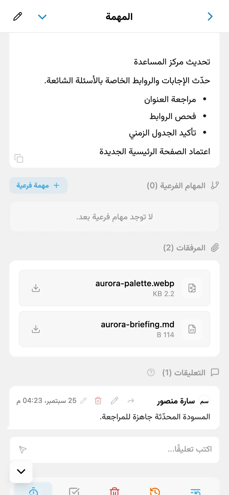 المرفقات في بطاقة المهمة
