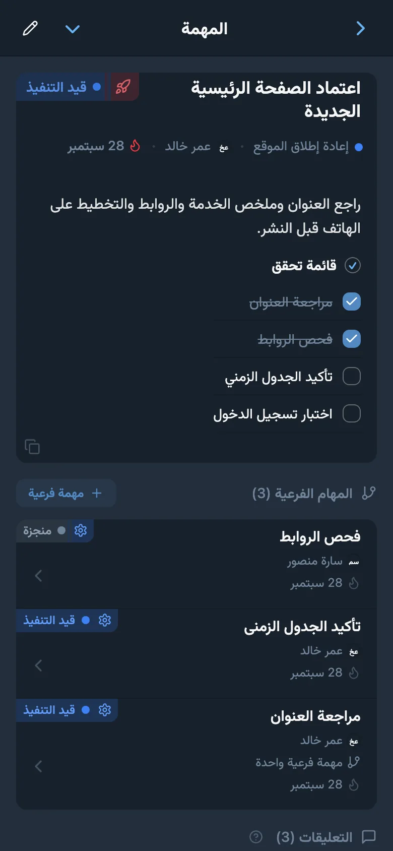 بطاقة مهمة لموقع جديد تعرض المسؤول وقائمة التحقق والمهام الفرعية