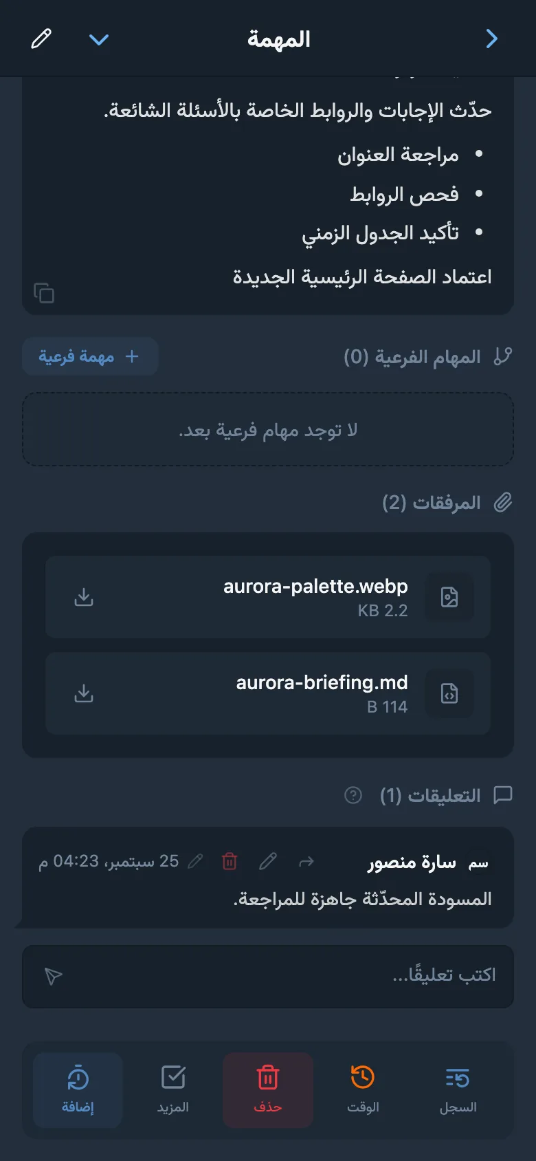 محادثة الفريق في تعليقات المهمة