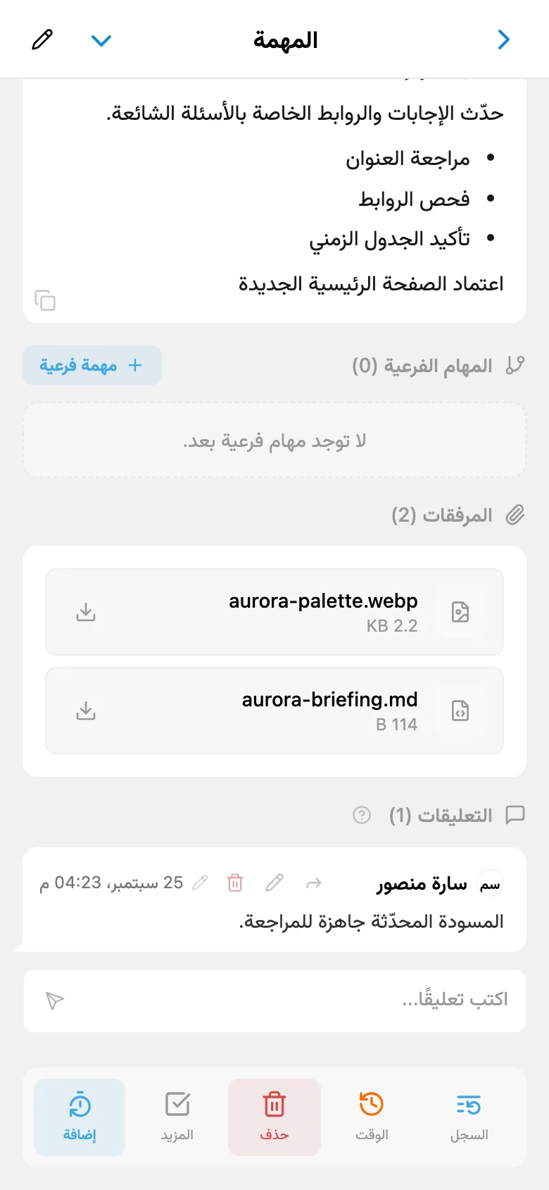 محادثة الفريق في تعليقات المهمة