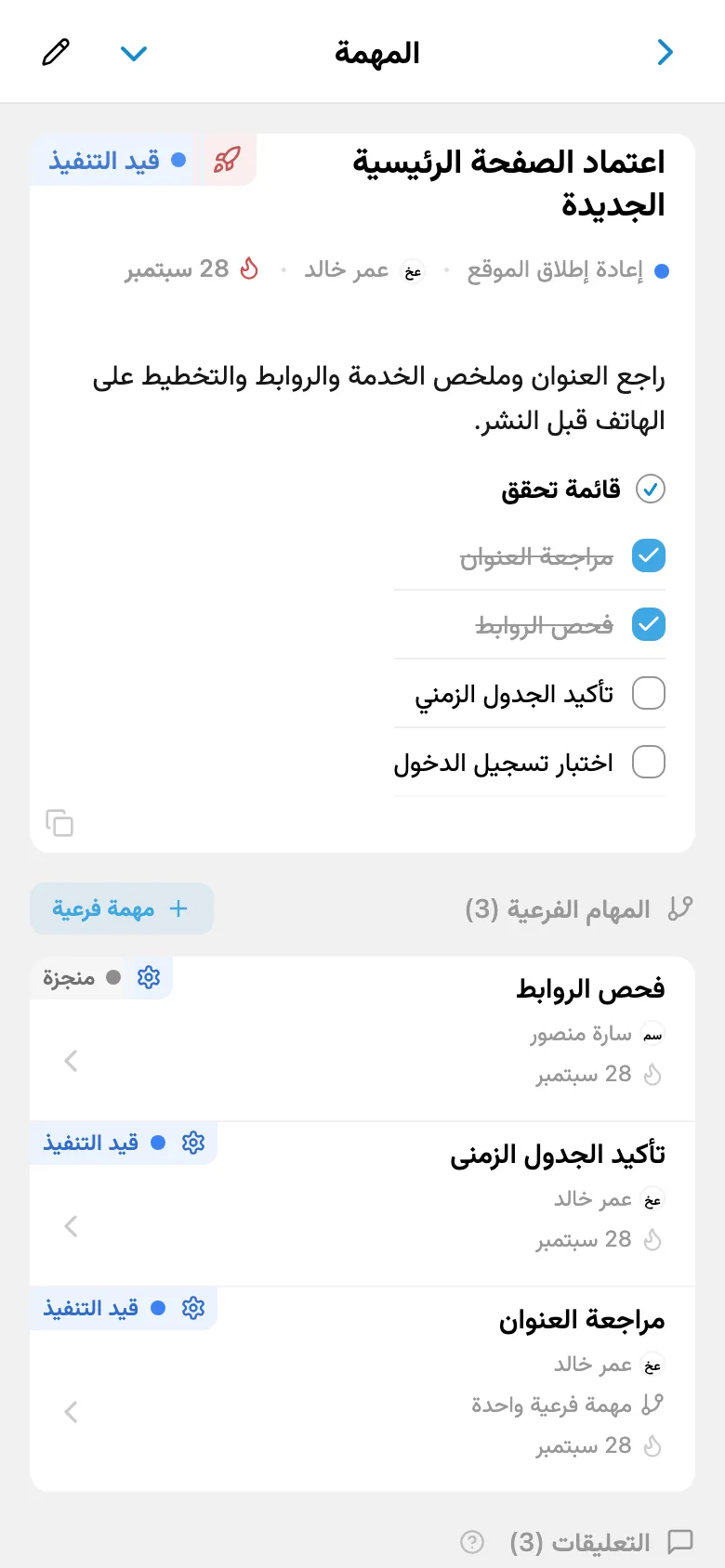 بطاقة مهمة لموقع جديد تعرض المسؤول وقائمة التحقق والمهام الفرعية