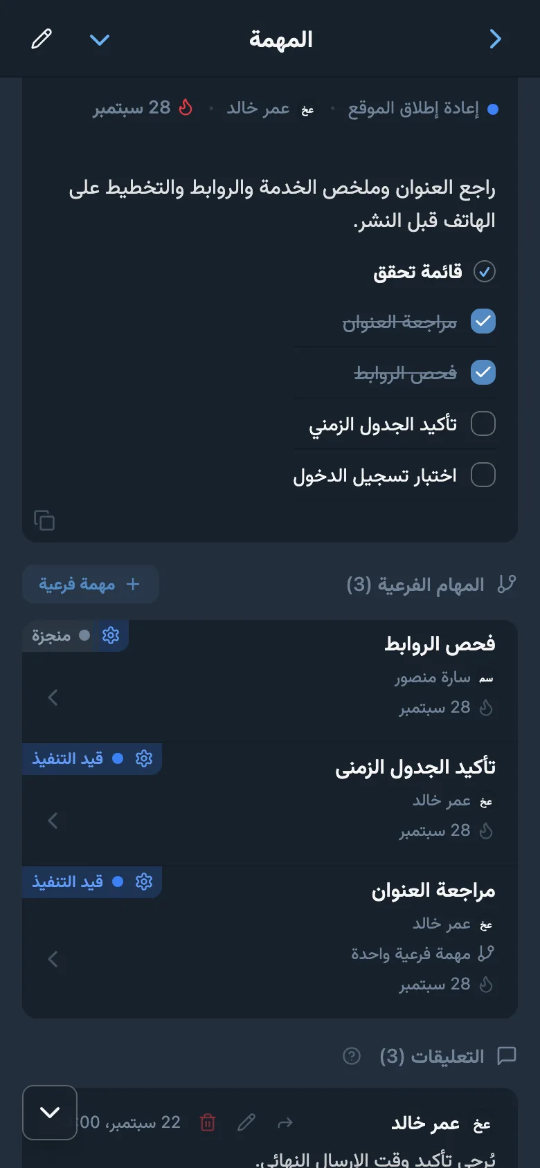 بطاقة مهمة تعرض المهام الفرعية وحالاتها والمسؤولين عنها