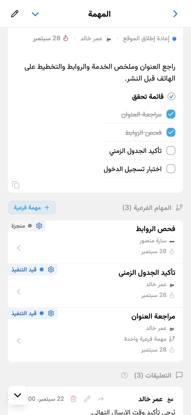 بطاقة مهمة تعرض المهام الفرعية وحالاتها والمسؤولين عنها