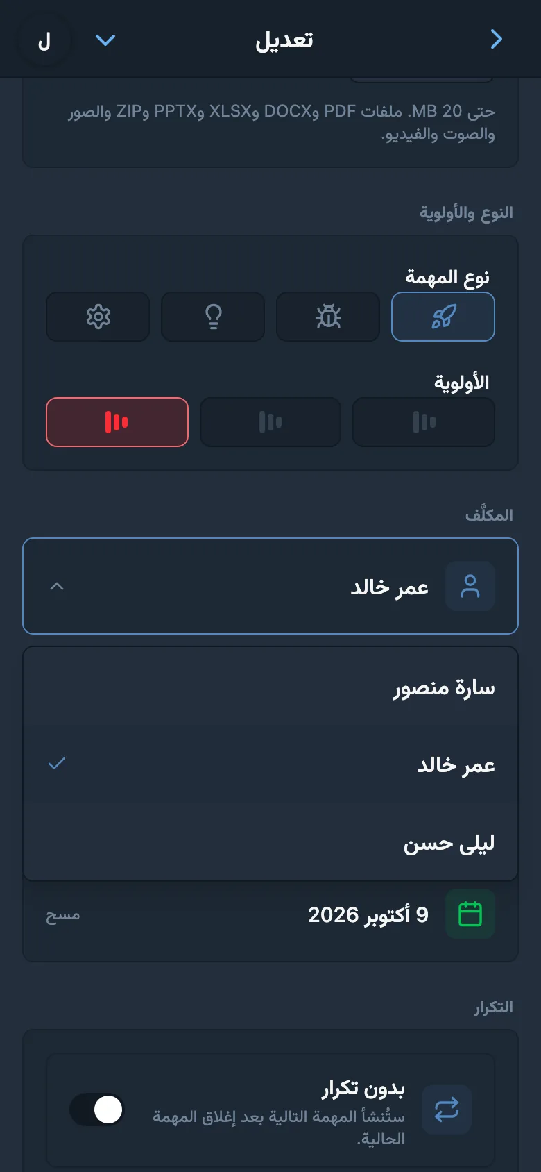 اختيار المسؤول من أعضاء مساحة العمل
