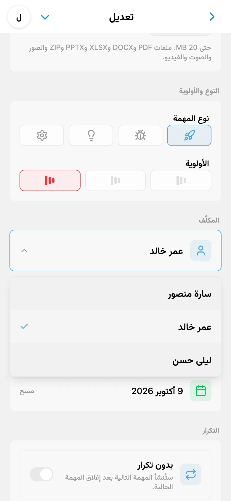 اختيار المسؤول من أعضاء مساحة العمل