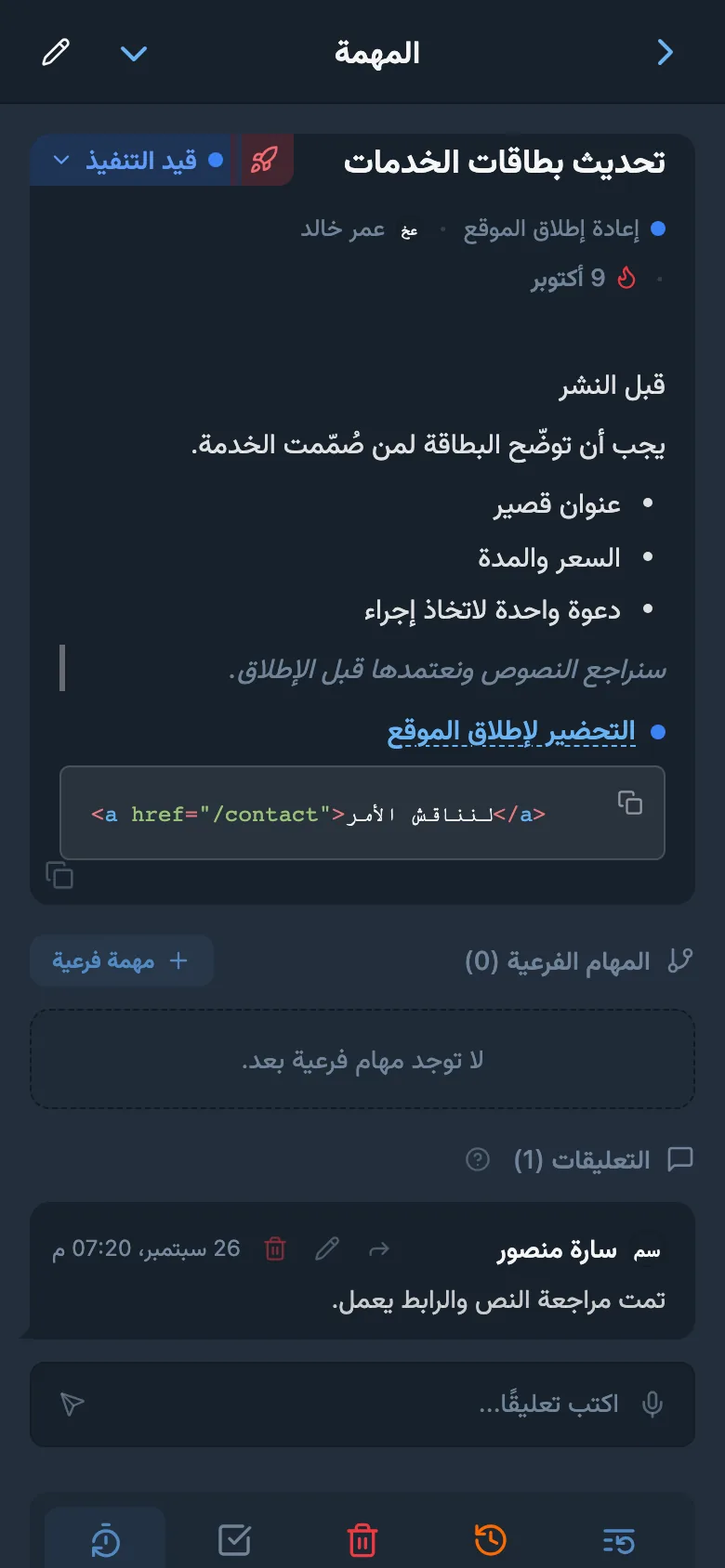 وصف المهمة مع قائمة نقطية ورابط وكتلة برمجية واقتباس