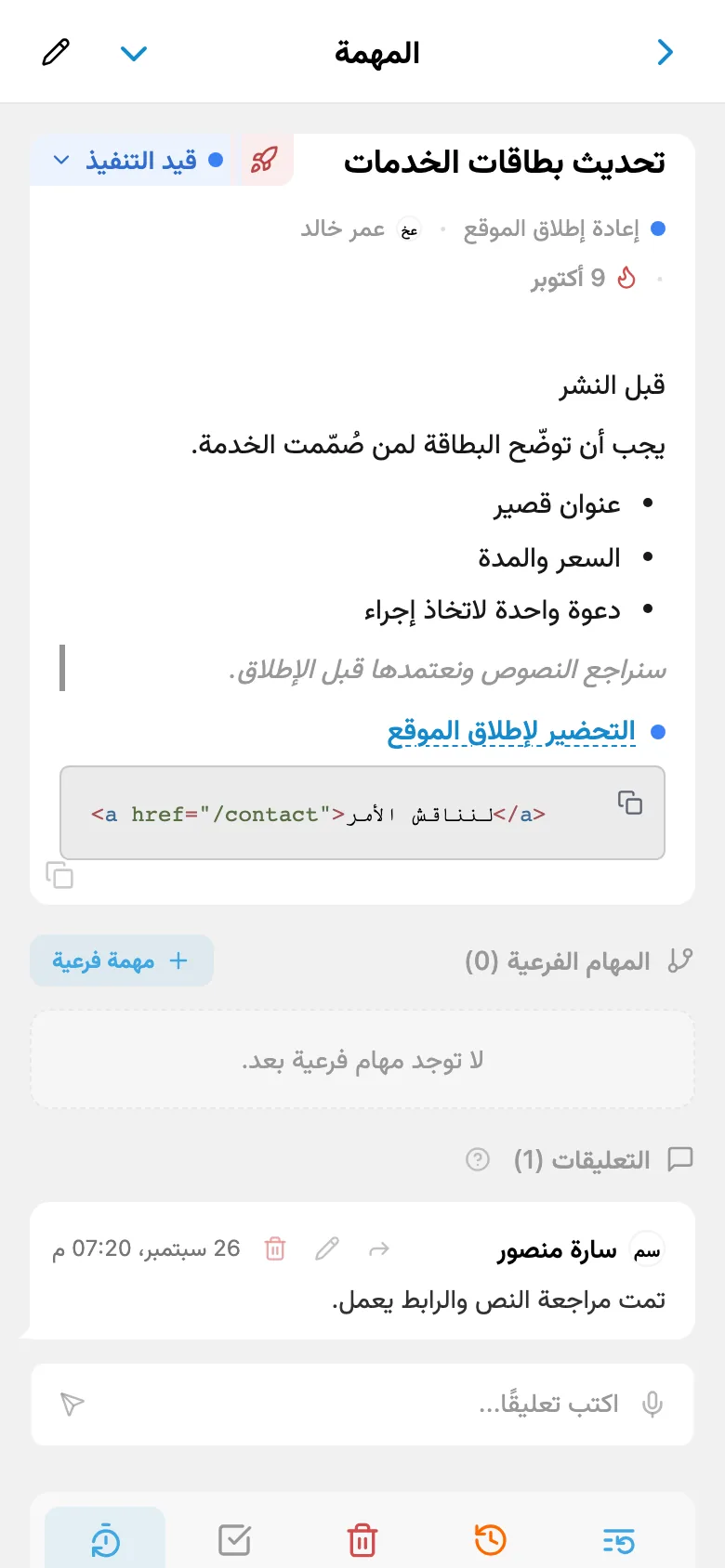 وصف المهمة مع قائمة نقطية ورابط وكتلة برمجية واقتباس