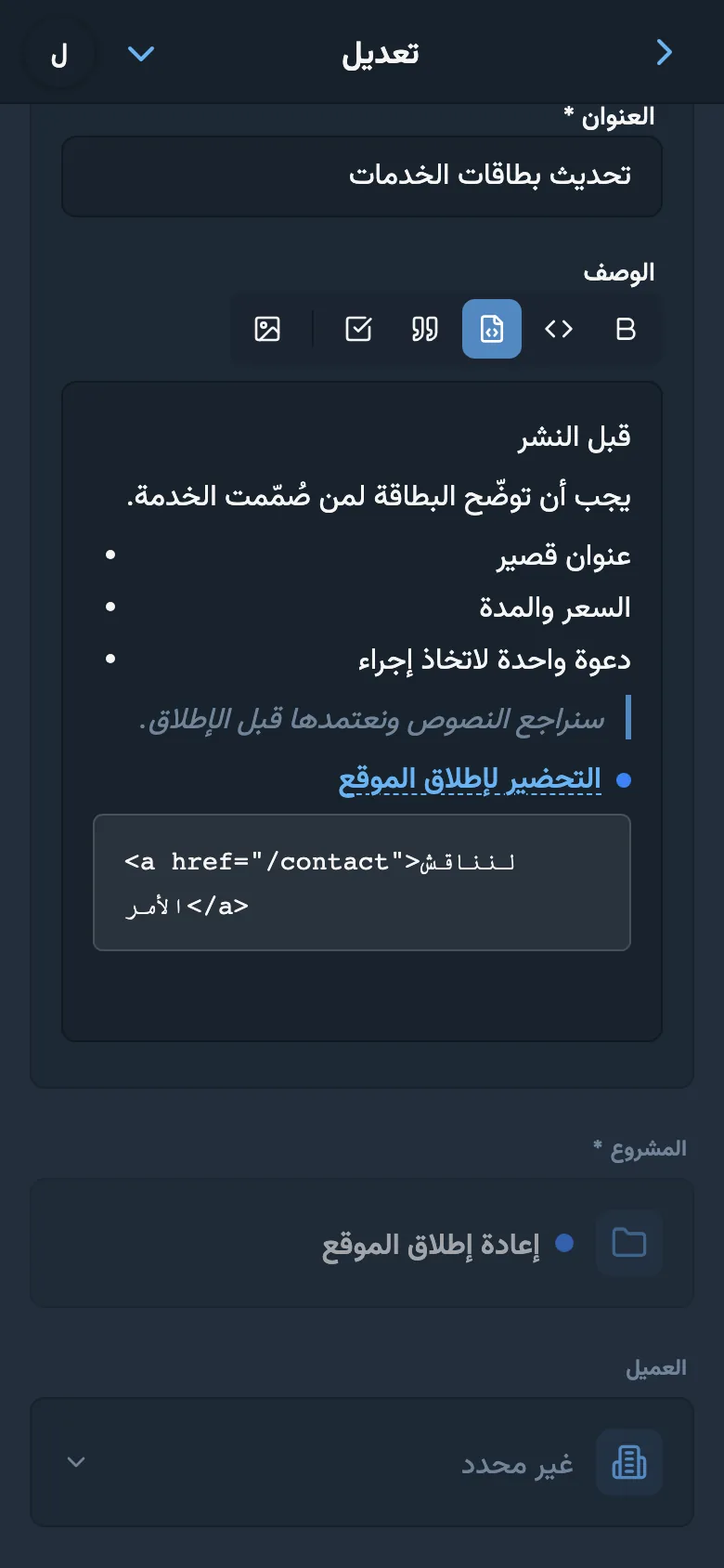 محرر وصف المهمة مع التنسيق وكتلة برمجية