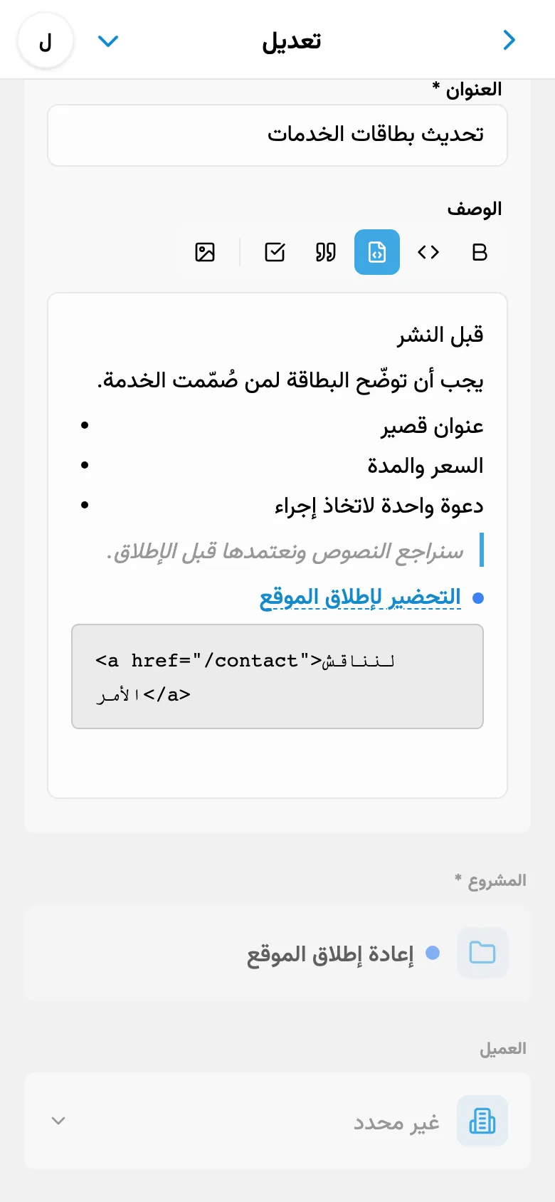 محرر وصف المهمة مع التنسيق وكتلة برمجية
