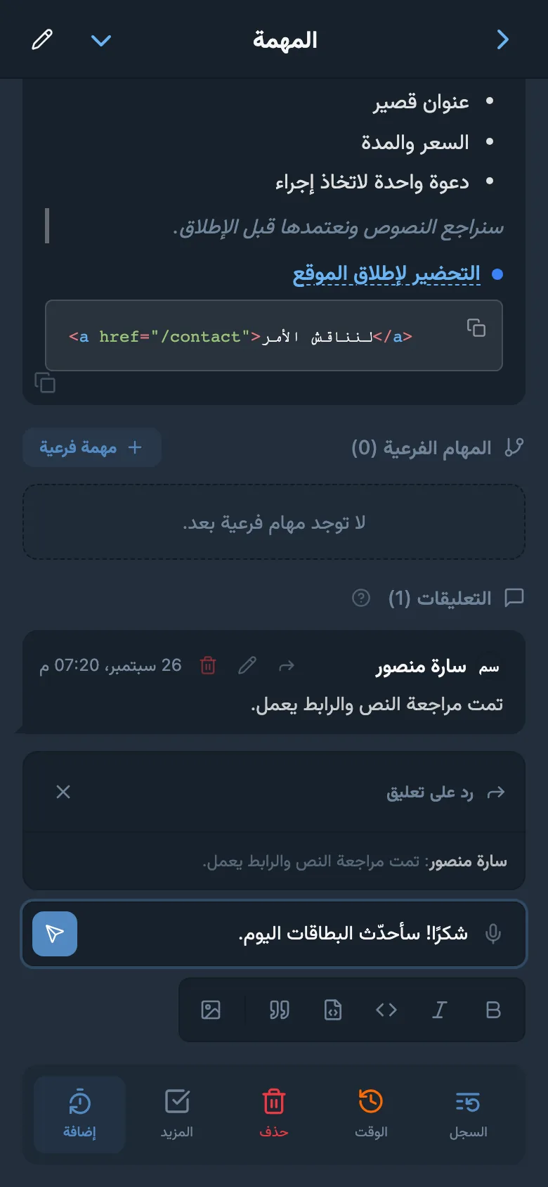 رد على عضو في الفريق مع اقتباس تعليقه