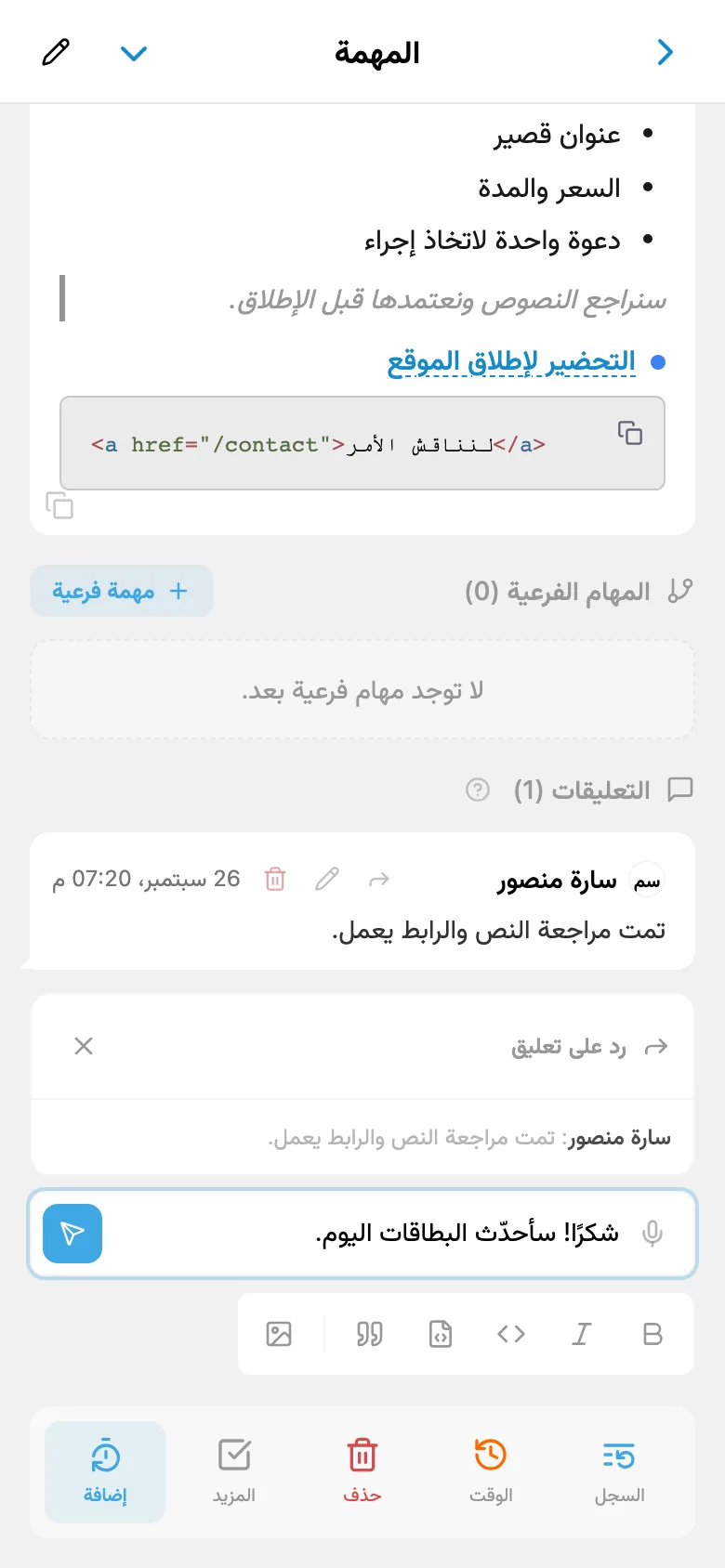 رد على عضو في الفريق مع اقتباس تعليقه