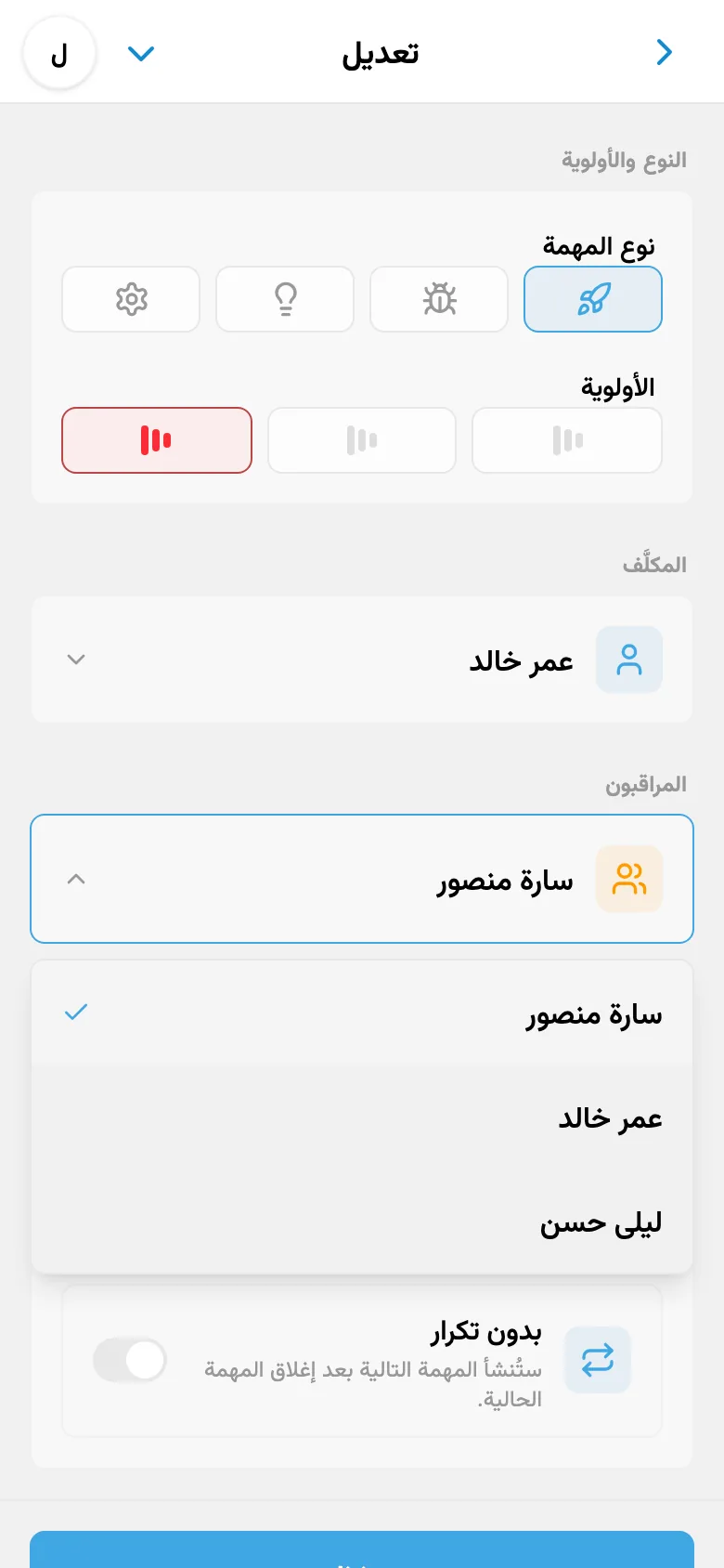اختيار متابعي المهمة