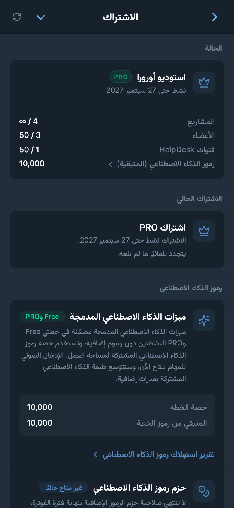معلومات اشتراك مساحة العمل